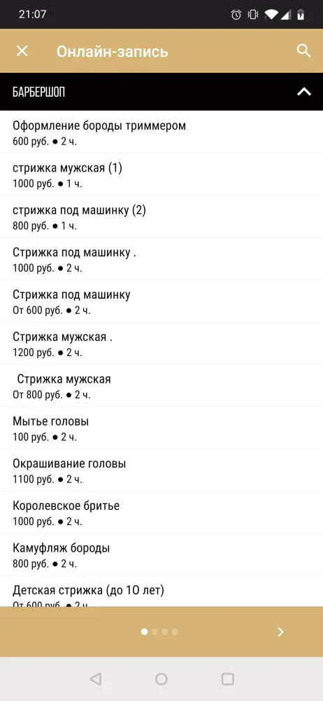 Barbershop№1 Североморск应用截图
