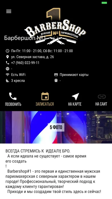 Capturas de tela do Barbershop№1 Североморск