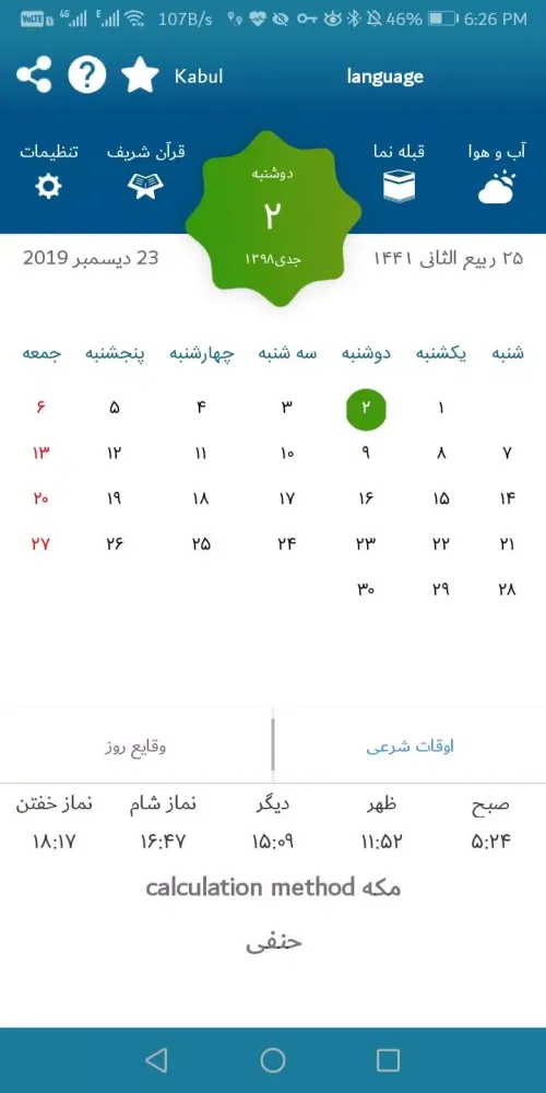 صور Gentry Natinal Afghan Calendar