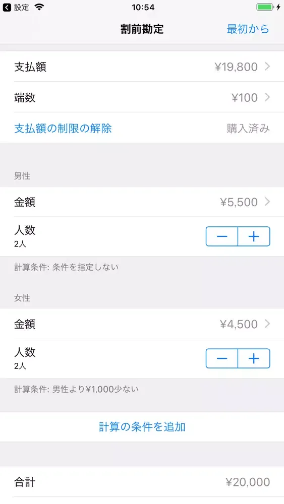 Tangkapan layar 割前勘定