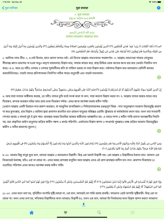 Tangkapan layar Al Quran Bangla Mormobani iPad 