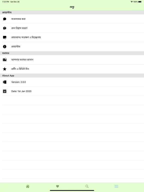 Tangkapan layar Al Quran Bangla Mormobani iPad 