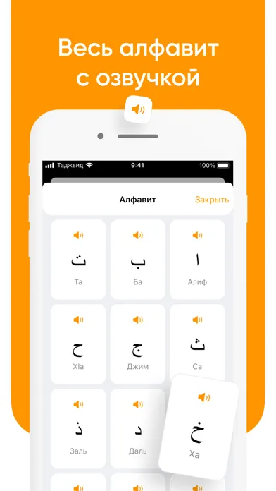 Tajweed and Alphabet Ekran Görüntüleri