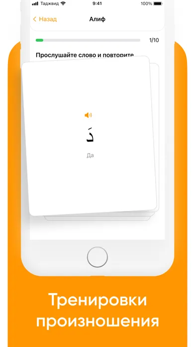 Tajweed and Alphabet Ekran Görüntüleri