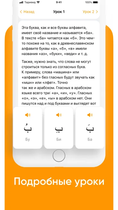 Tajweed and Alphabet Ekran Görüntüleri