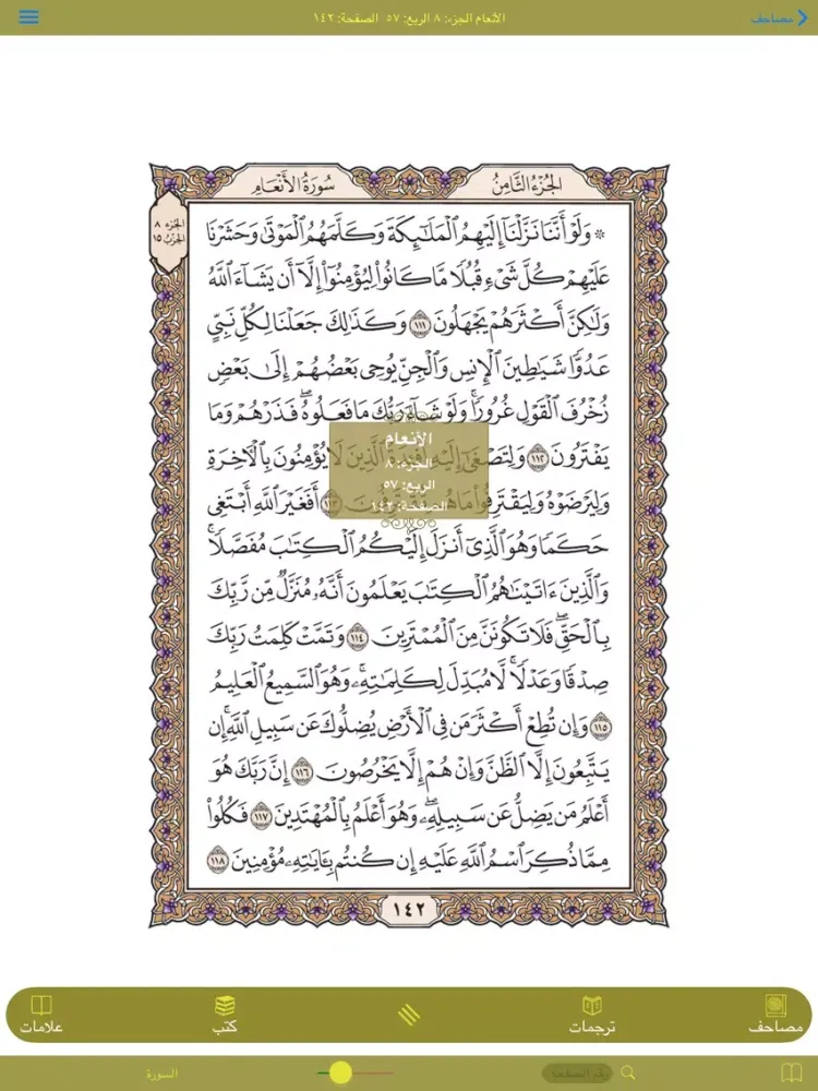Capturas de tela do مصحف المدينة النبوية iPad 