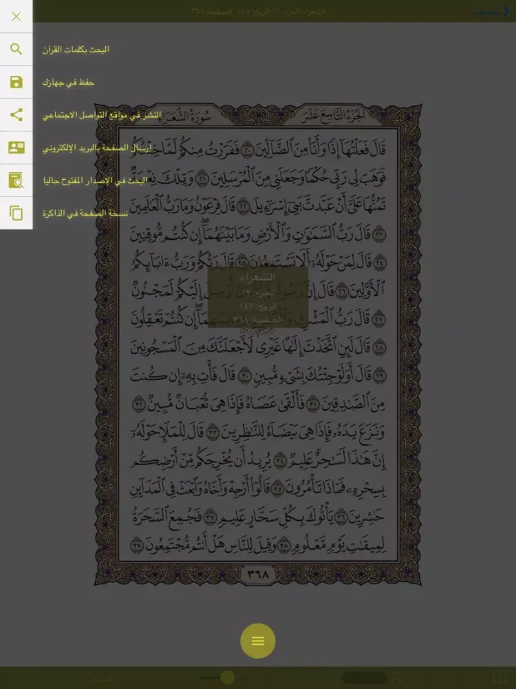 Capturas de tela do مصحف المدينة النبوية iPad 