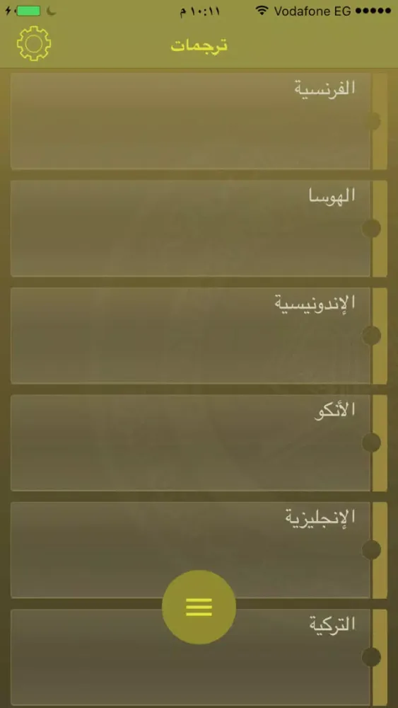 Capturas de tela do مصحف المدينة النبوية