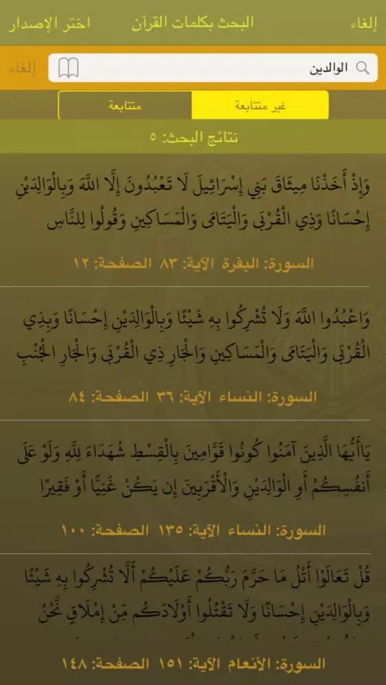 Capturas de tela do مصحف المدينة النبوية