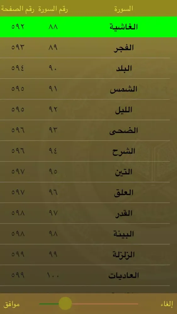 Capturas de tela do مصحف المدينة النبوية