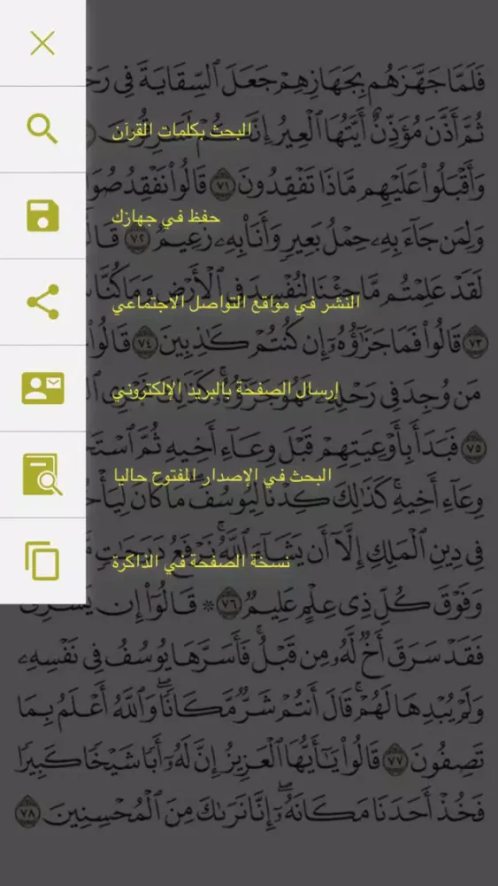 Capturas de tela do مصحف المدينة النبوية