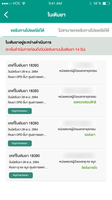 Rama App Screenshots
