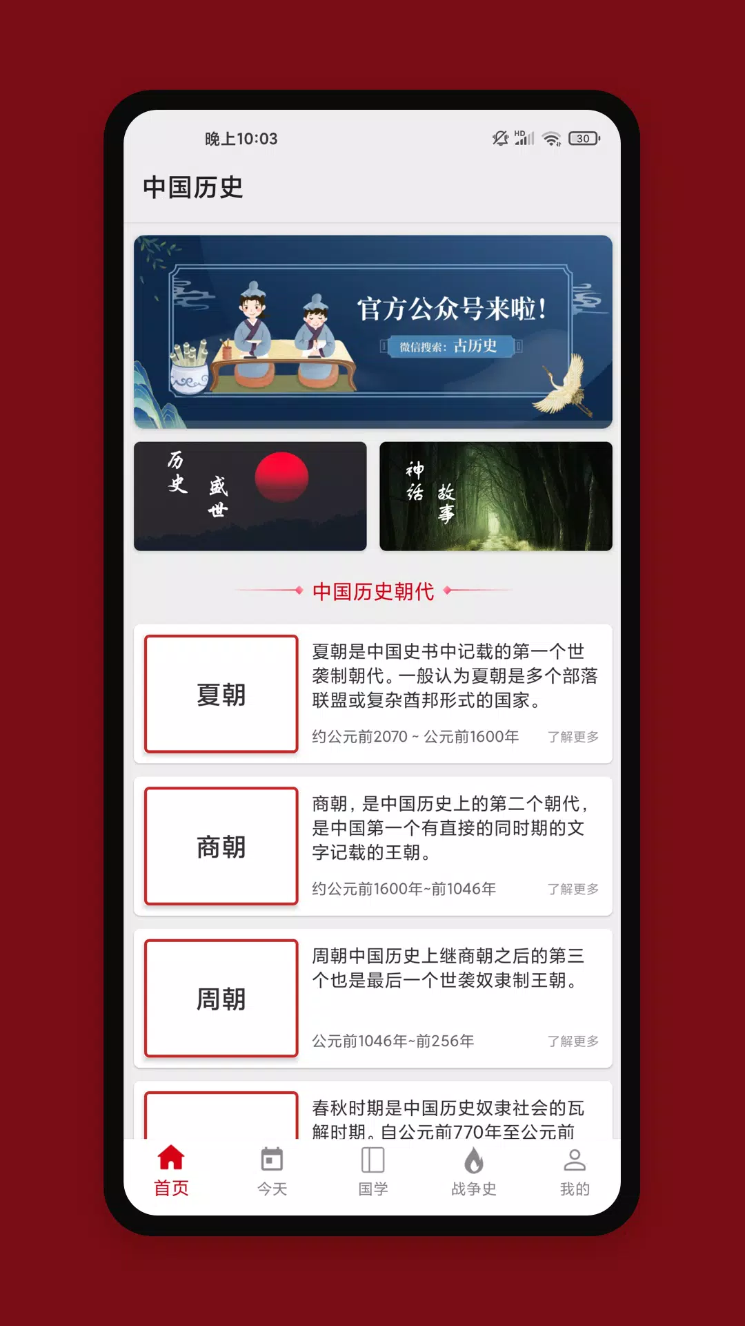 中华历史 Screenshots1