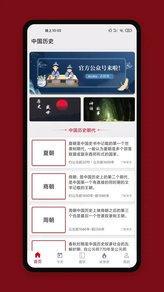 Captures d'écran de 中华历史