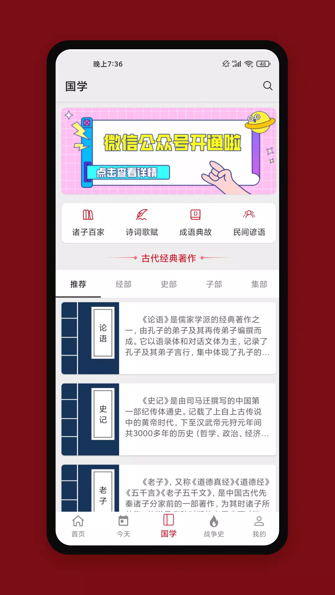 中华历史 Screenshots2