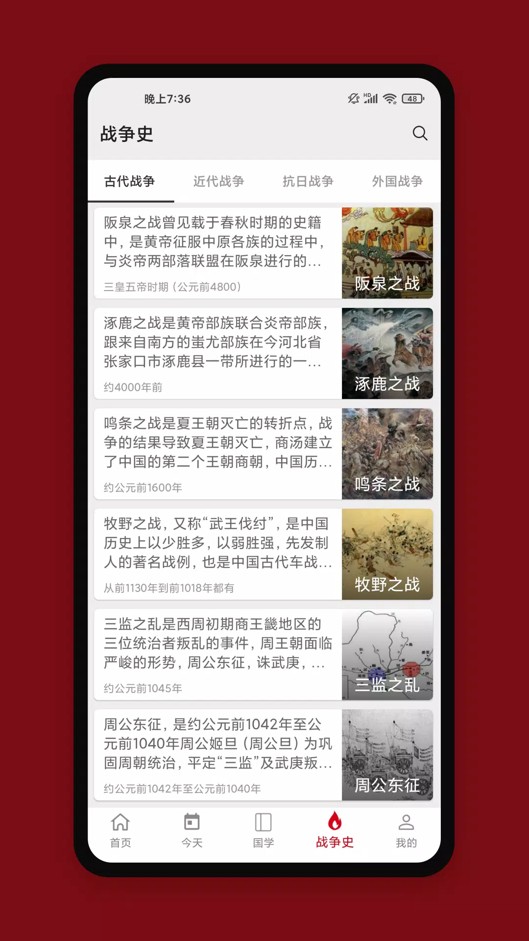 中华历史 Screenshots3