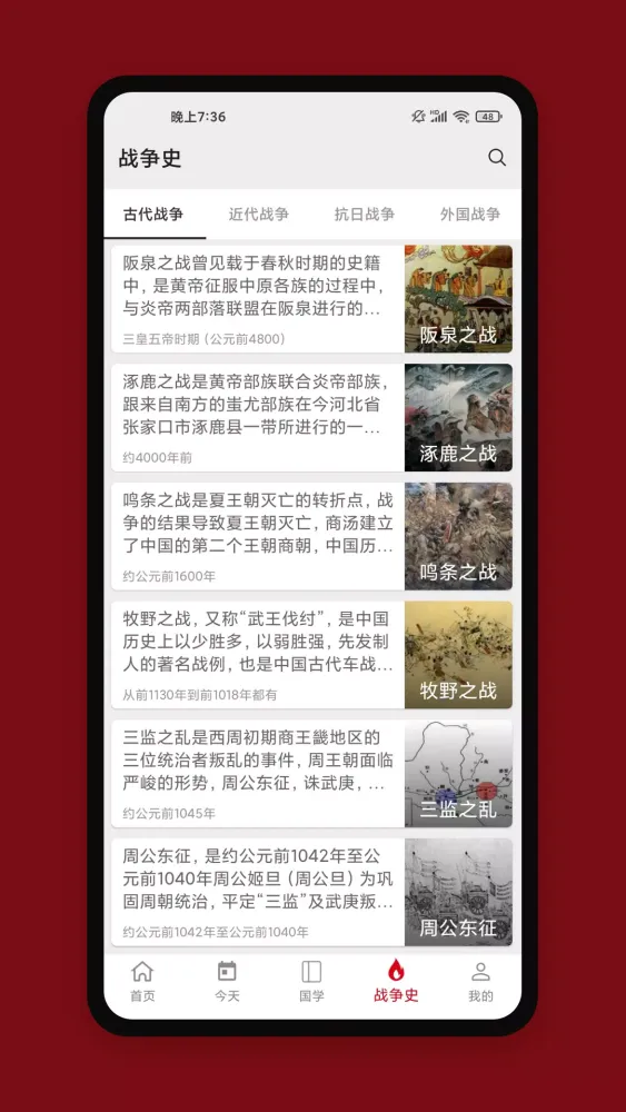 Captures d'écran de 中华历史
