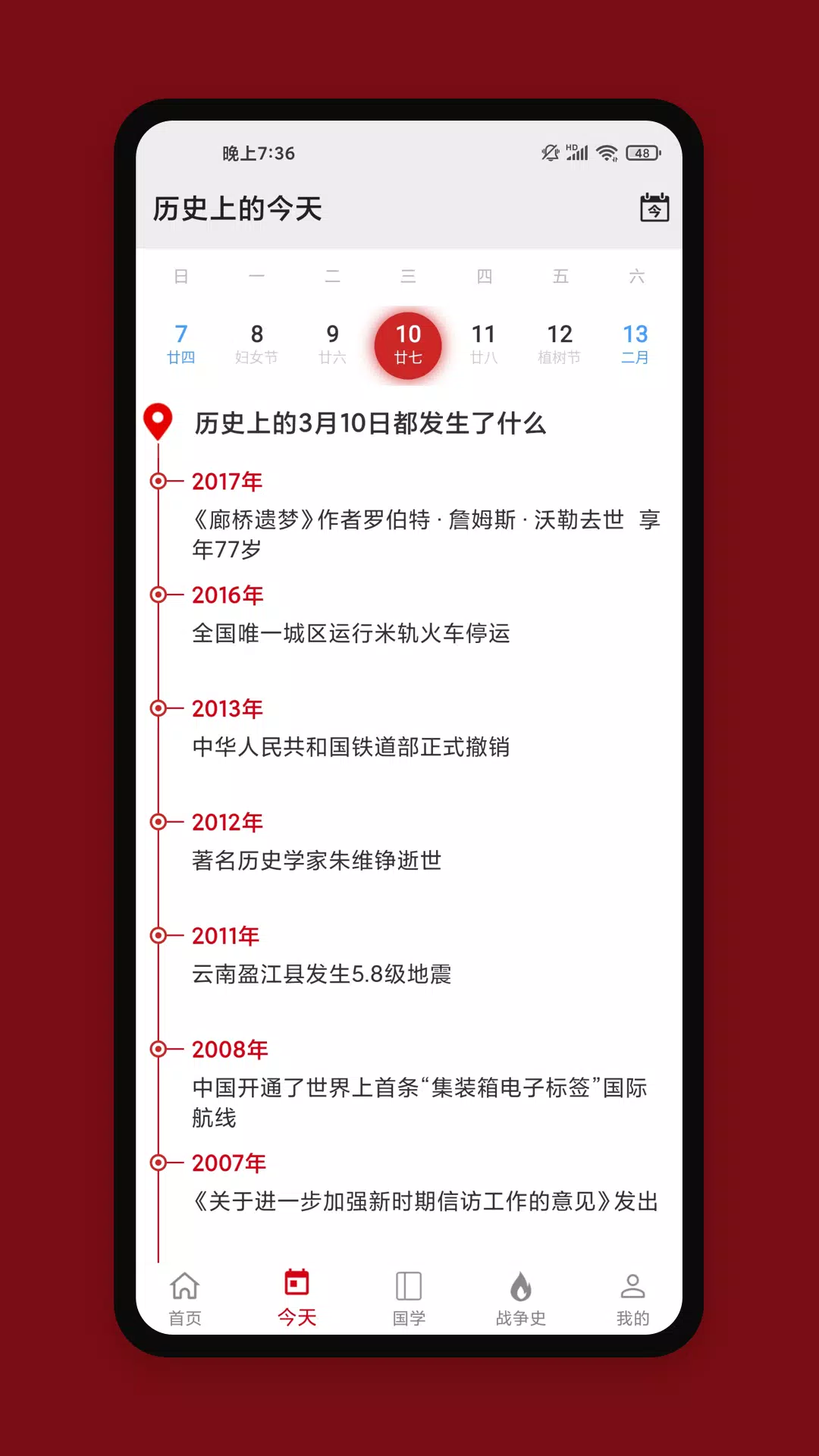 中华历史 Screenshots4