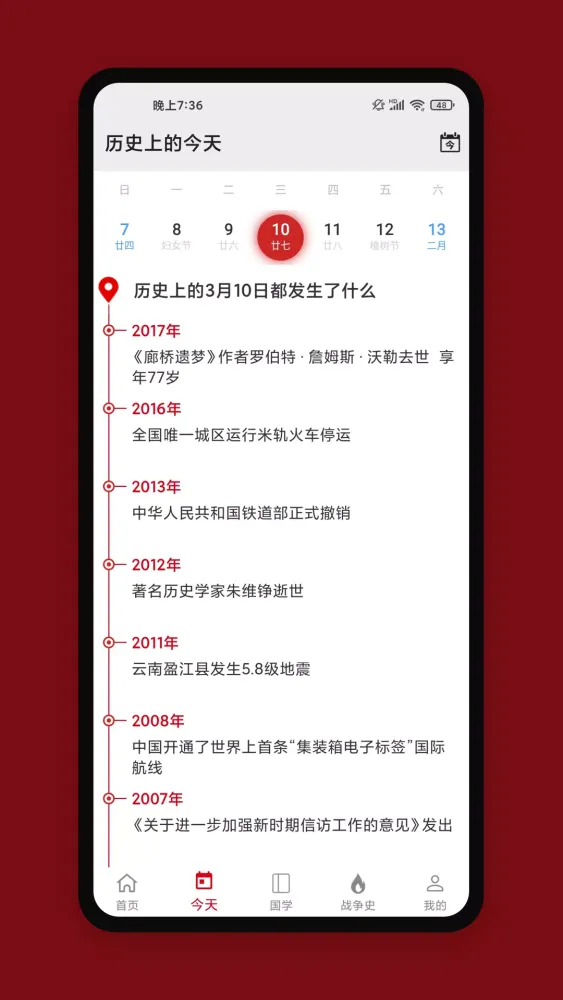 Captures d'écran de 中华历史