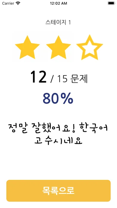 맞춤법퀴즈 - 문제 풀며 배우는 바른말 고운말 한글 سکرین شاٹس