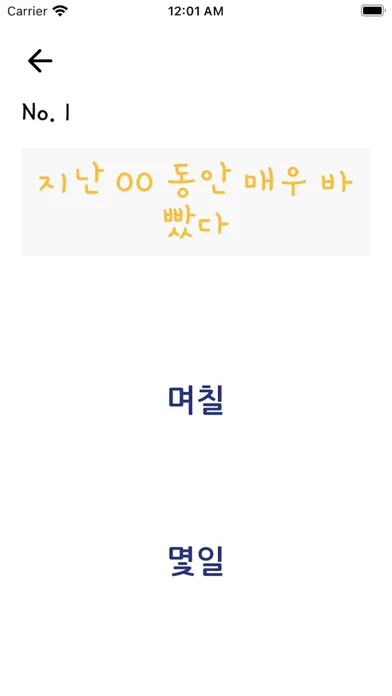 맞춤법퀴즈 - 문제 풀며 배우는 바른말 고운말 한글 سکرین شاٹس