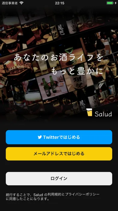 ภาพหน้าจอของ Salud(サルー) お酒好きのためのSNS