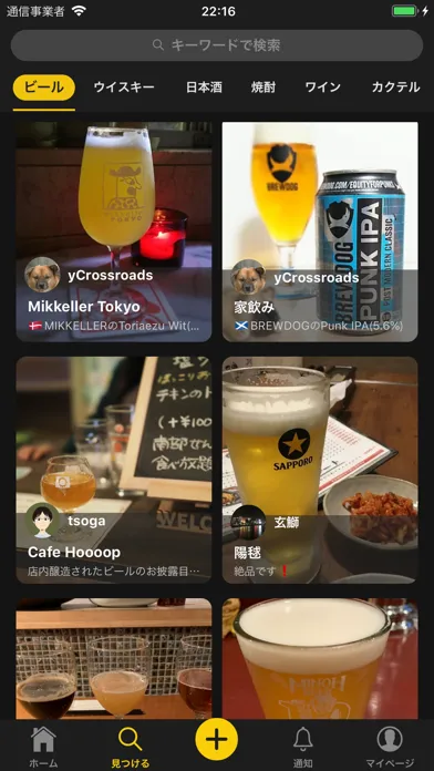 ภาพหน้าจอของ Salud(サルー) お酒好きのためのSNS