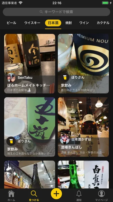 ภาพหน้าจอของ Salud(サルー) お酒好きのためのSNS