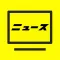 動画でニュースをチェック