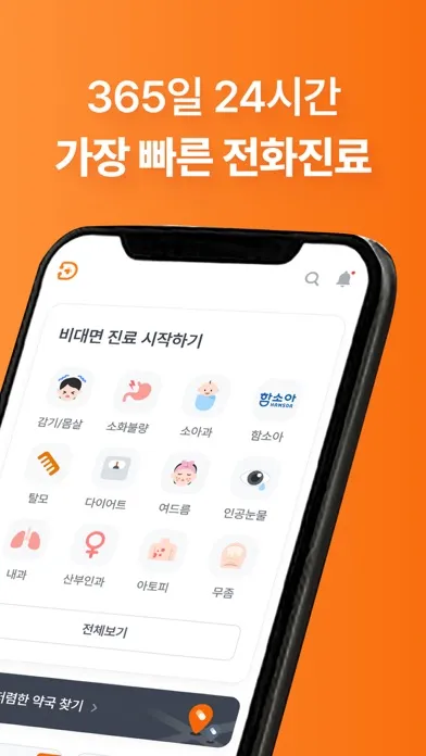 닥터나우 - 대한민국 1위 비대면진료 앱 स्क्रीनशॉट