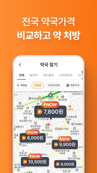 닥터나우 - 대한민국 1위 비대면진료 앱 स्क्रीनशॉट