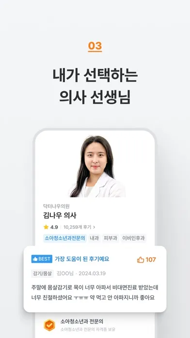 닥터나우 - 대한민국 1위 비대면진료 앱 स्क्रीनशॉट