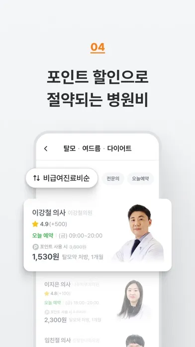 닥터나우 - 대한민국 1위 비대면진료 앱 स्क्रीनशॉट