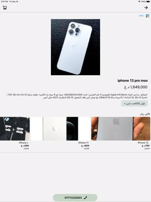 Firdaws : سوق الموبایل ولابتوب iPad 应用截图