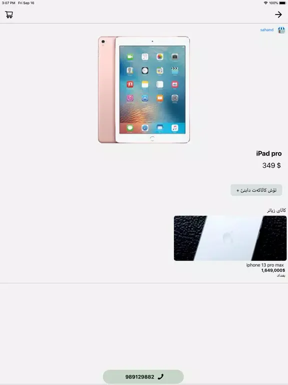 Firdaws : سوق الموبایل ولابتوب iPad 应用截图