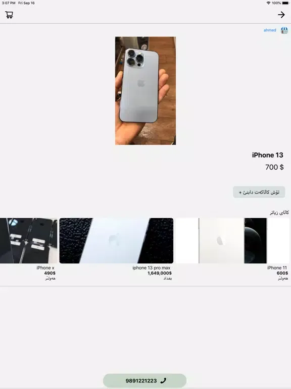 Firdaws : سوق الموبایل ولابتوب iPad 应用截图