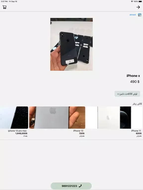 Firdaws : سوق الموبایل ولابتوب iPad 应用截图