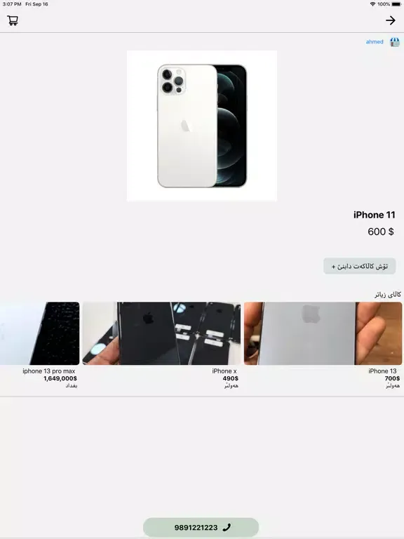 Firdaws : سوق الموبایل ولابتوب iPad 应用截图