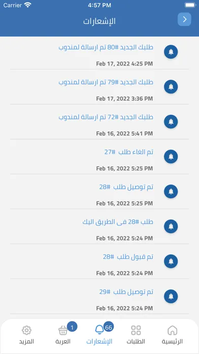 Hatly - بنجيب طلبات البيت应用截图