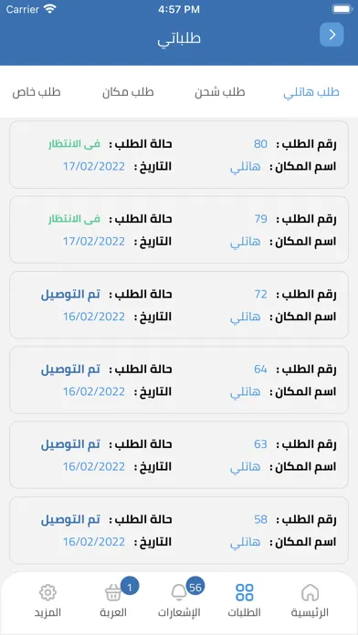 Hatly - بنجيب طلبات البيت应用截图