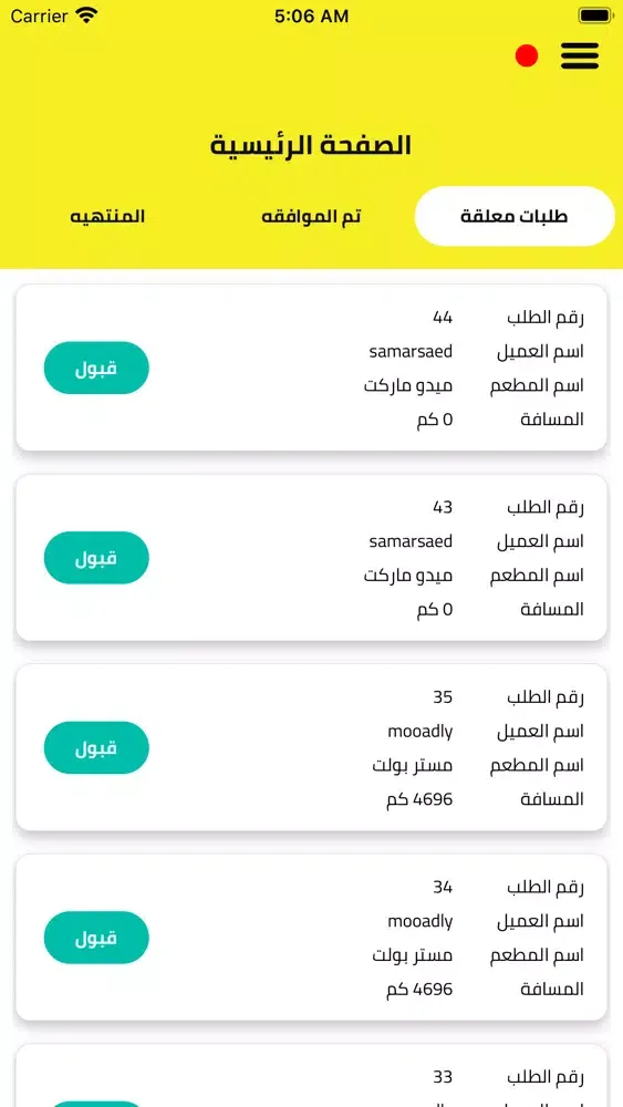HumHum Delivery应用截图