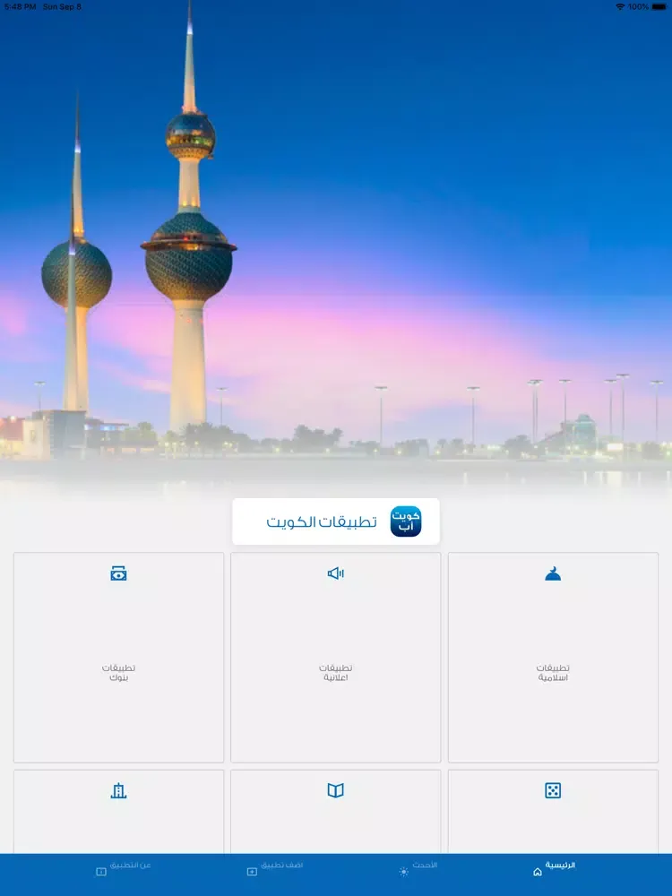 صور تطبيقات الكويت iPad