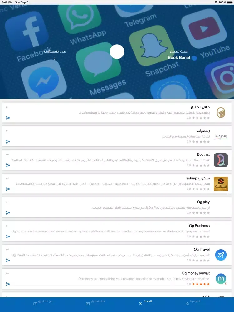 صور تطبيقات الكويت iPad