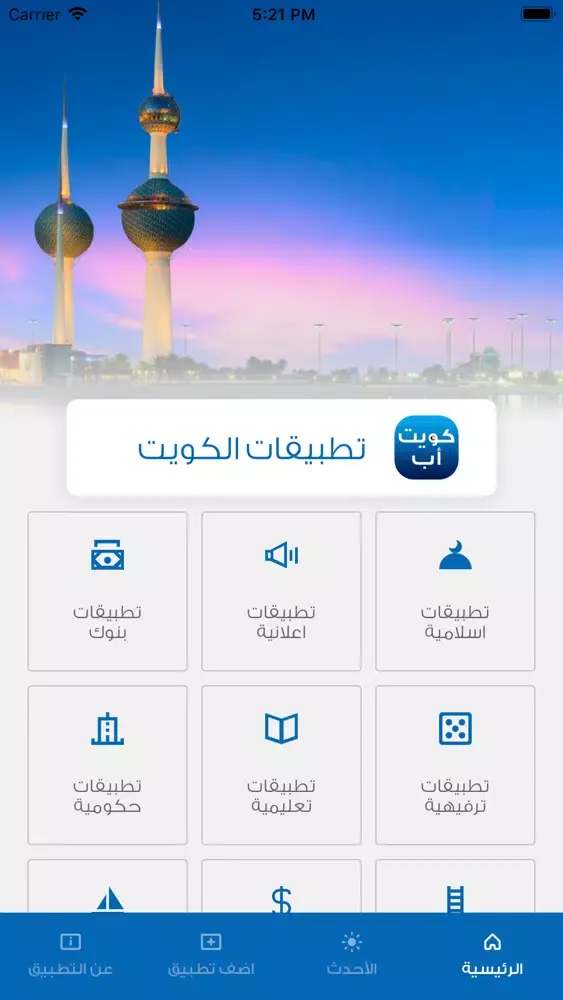 صور تطبيقات الكويت