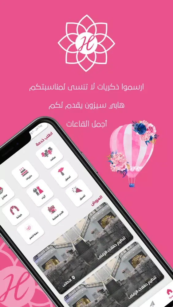 Tangkapan layar هابي سيزون