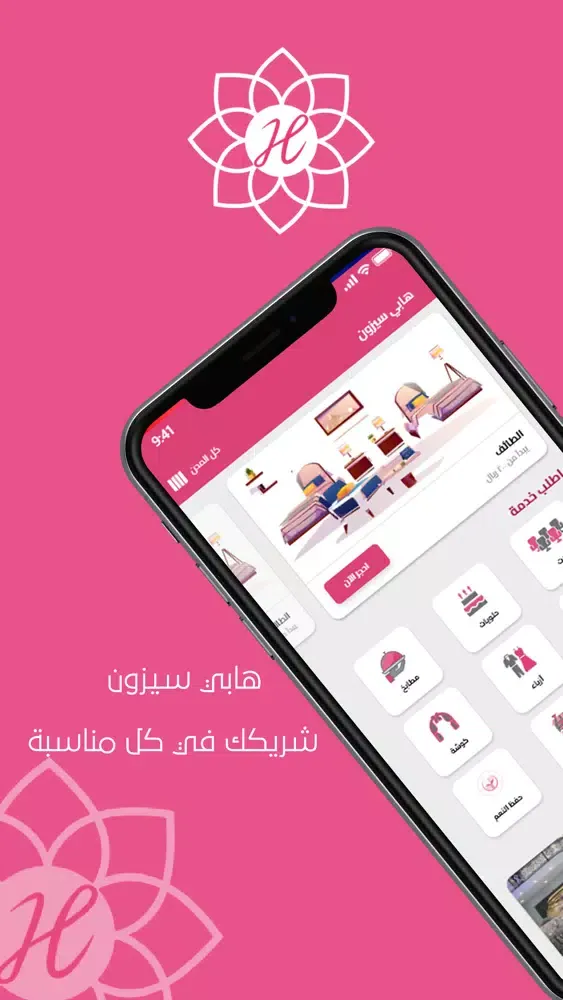 Tangkapan layar هابي سيزون