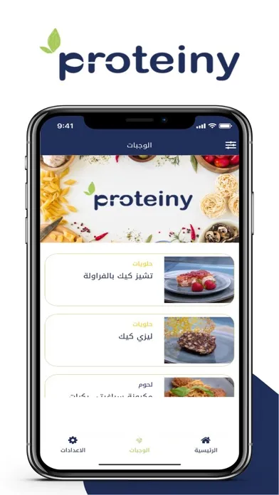 proteiny स्क्रीनशॉट