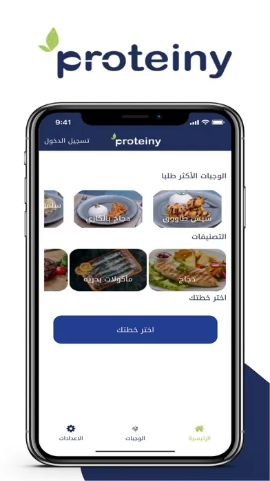 proteiny स्क्रीनशॉट