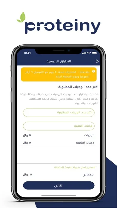 proteiny स्क्रीनशॉट