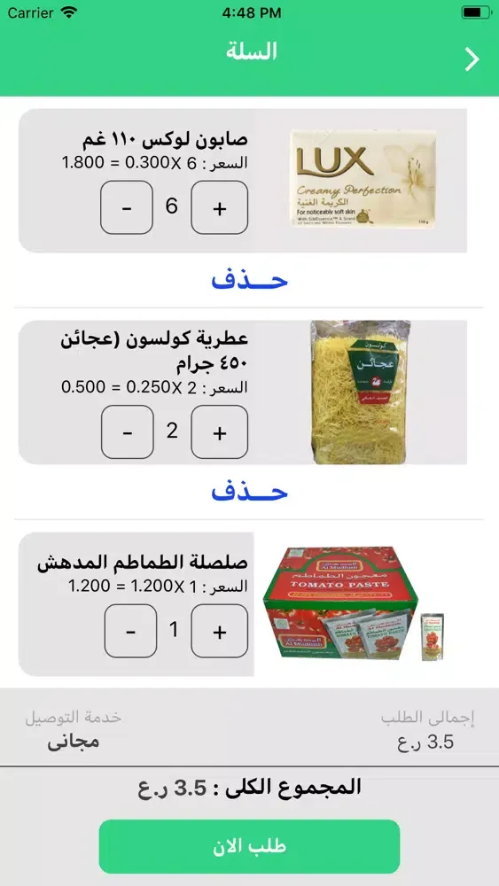 Capturas de pantalla de صلاله ستور